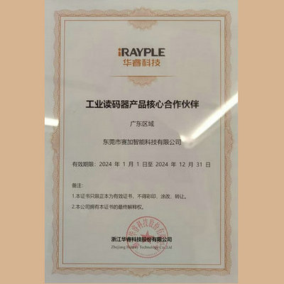 華睿科技授權(quán)廣東合作伙伴